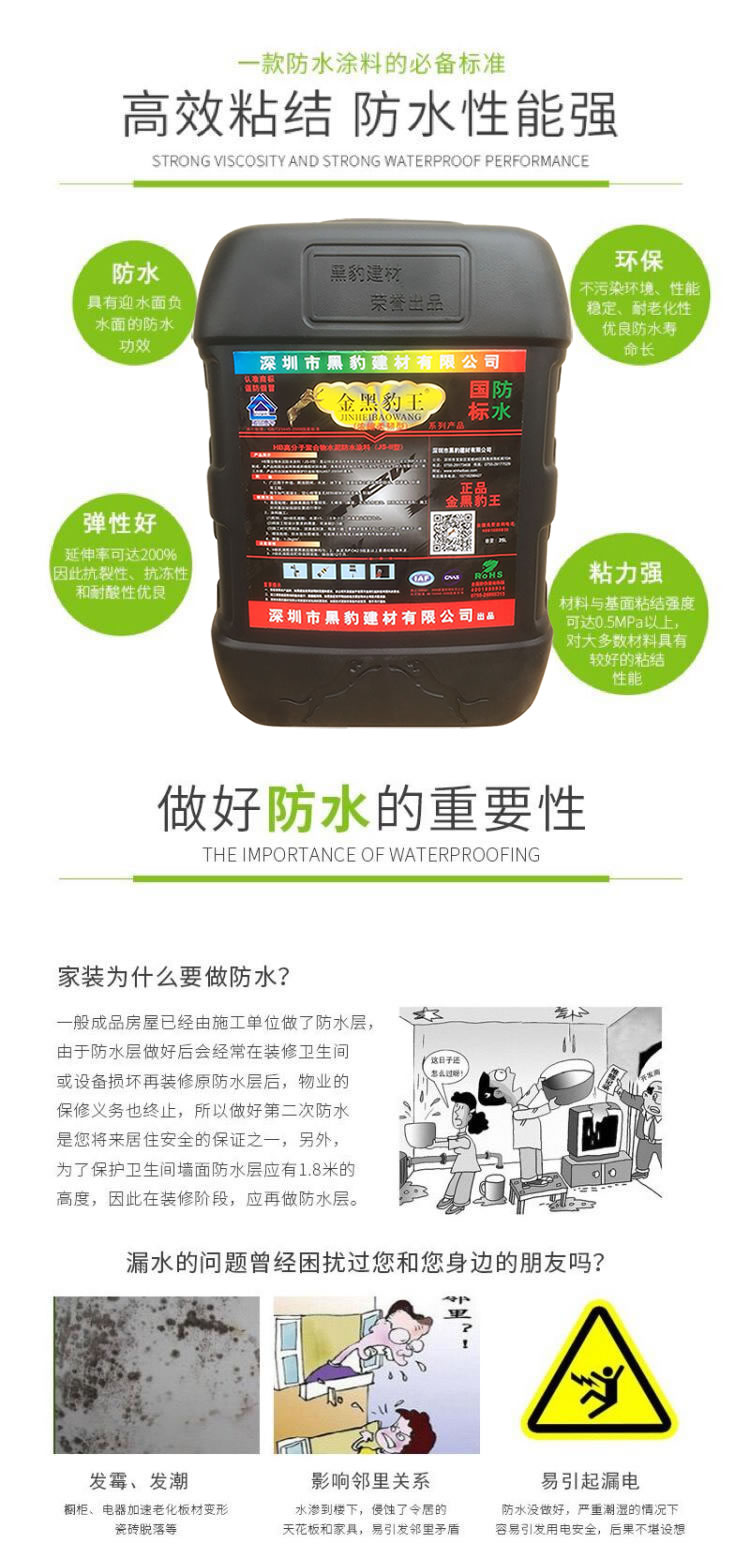 金黑豹王HB聚合物水泥防水涂料(图3)