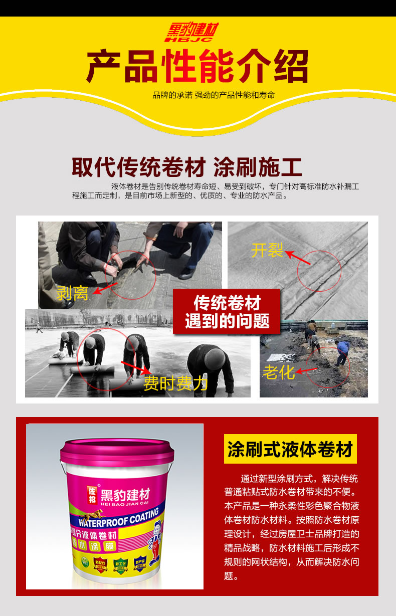 佐邦黑豹建材单组分液体卷材(图1)
