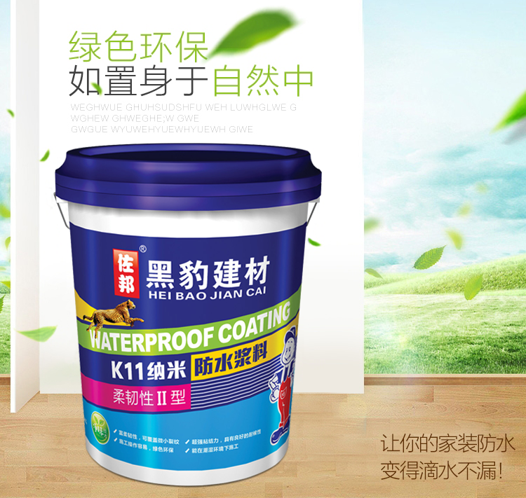 佐邦K11纳米防水浆料柔韧II型(图2)