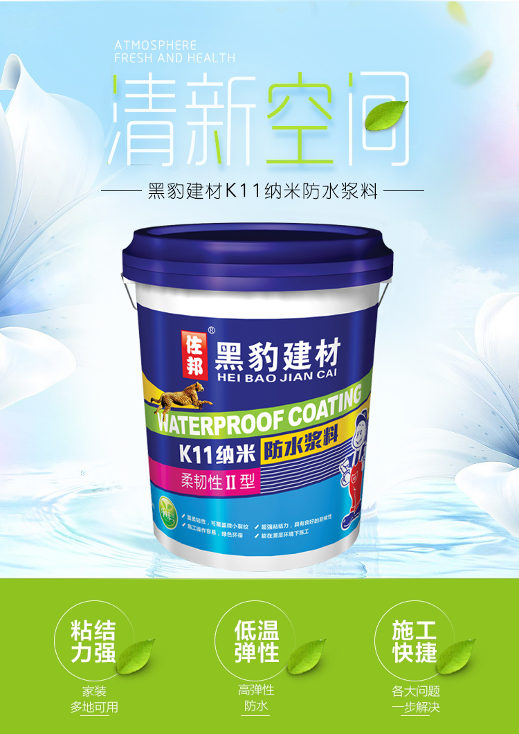 佐邦K11纳米防水浆料柔韧II型(图1)