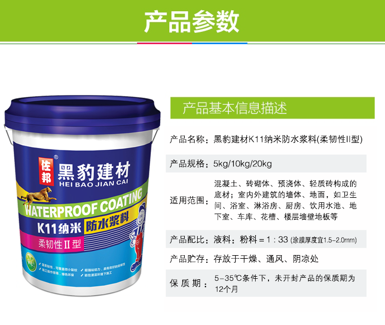 佐邦K11纳米防水浆料柔韧II型(图4)