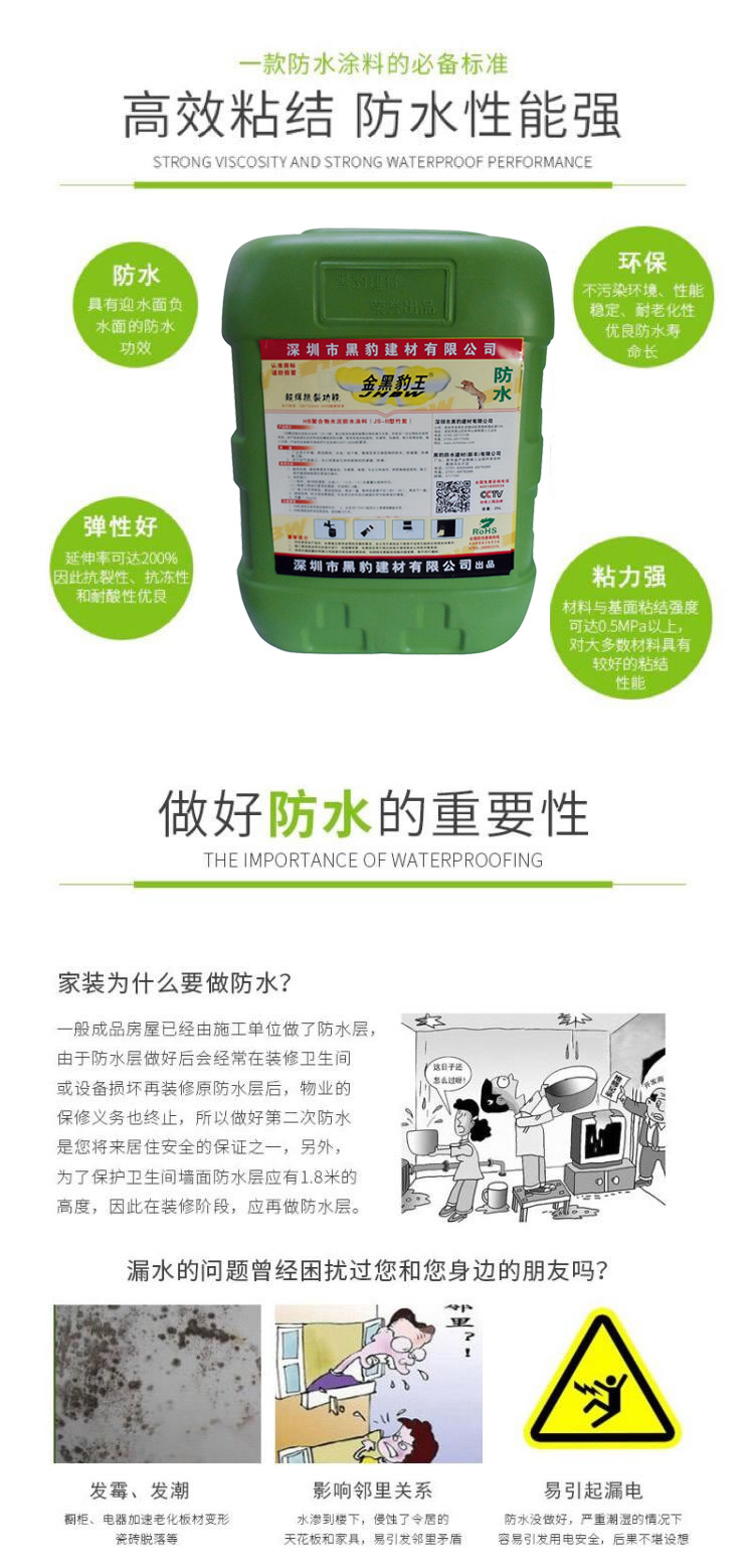 金黑豹王HB聚合物水泥防水涂料JS-II型竹炭(图3)